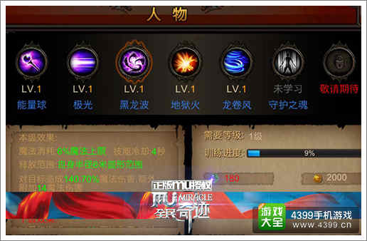 全民奇迹新手攻略
