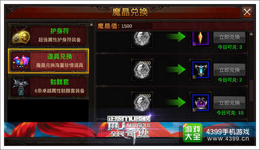 全民奇迹新手攻略