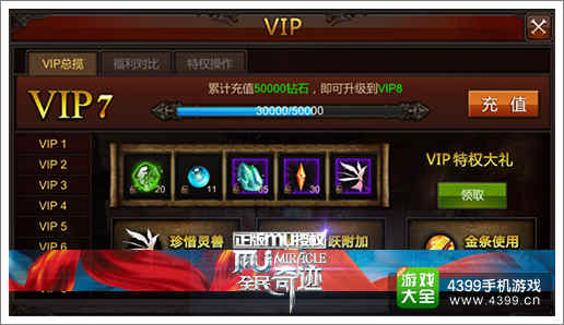 全民奇迹新手攻略