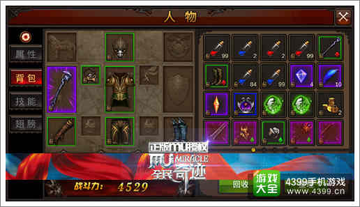 全民奇迹新手攻略
