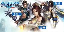 《剑仙缘》游戏介绍 首款真人修仙动作手游