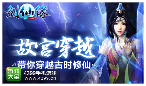 剑仙缘游戏
