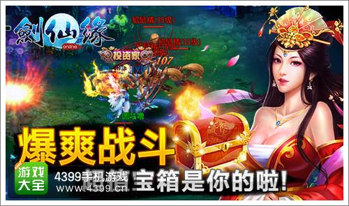 剑仙缘游戏