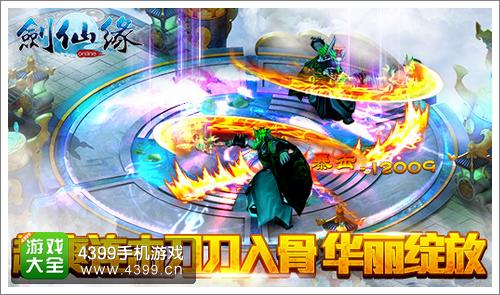 剑仙缘游戏