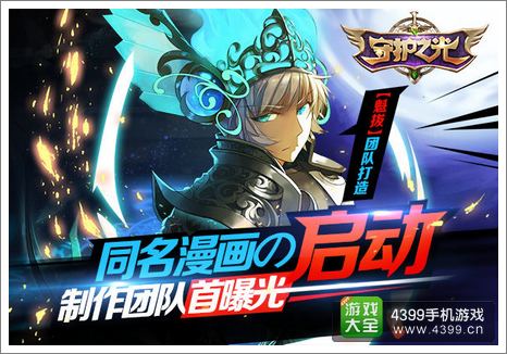 守护之光