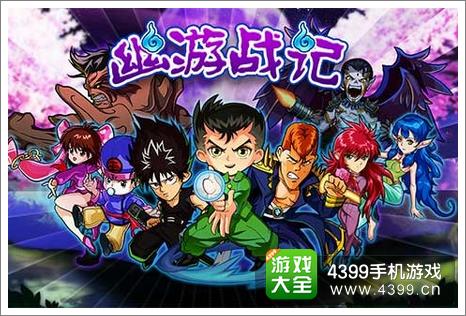 幽游战记礼包