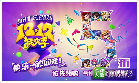 腾讯双12