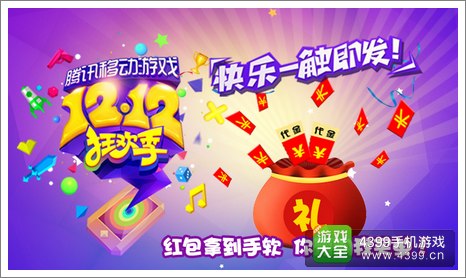全民飞机大战红包