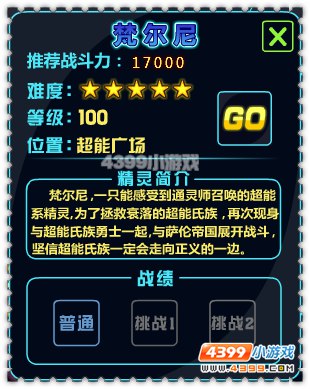 约瑟传说超能氏族SPT挑战开启