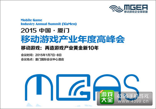 2014MGAS白皮书发布会