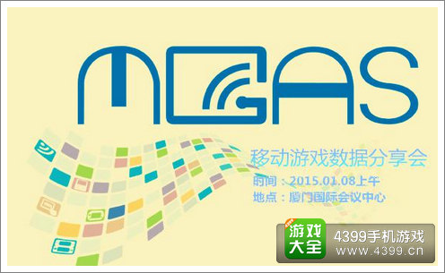 移动数据分享会