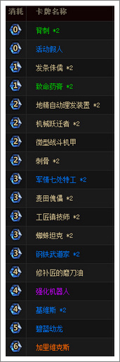 炉石传说机械快攻贼