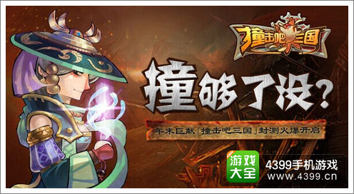 撞击吧三国甲军