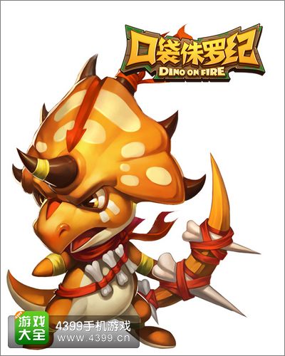 口袋侏罗纪3