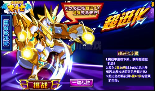 龙斗士雷翼龙王多拉格怎么得 在哪得