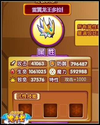 龙斗士雷翼龙王多拉格守护什么 好不好