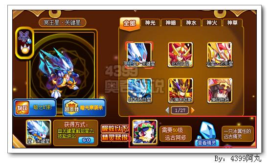奥奇传说冥王星关键星怎么得