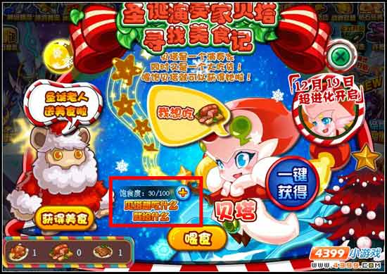 赛尔号贝塔饱食度怎么得？