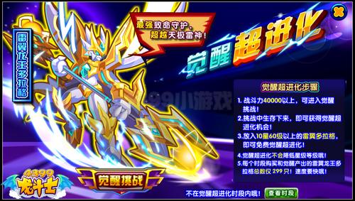 龙斗士雷翼龙王多拉格 最强致命守护神