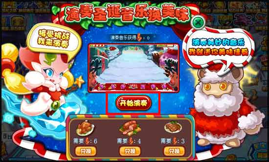 圣诞大预备 赛尔号小顽童的寻找美食之旅