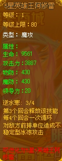 龙斗士英雄王阿修雷橙卡属性
