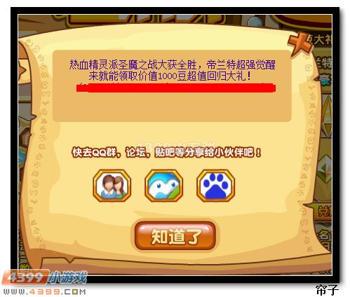 热血精灵派老用户召集令