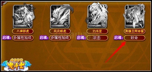 龙斗士英雄王阿修雷启魂加什么 好不好