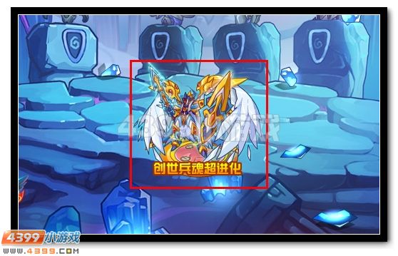 赛尔号创世兵魂超进化