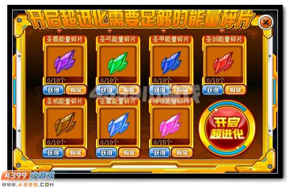 赛尔号创世兵魂超进化