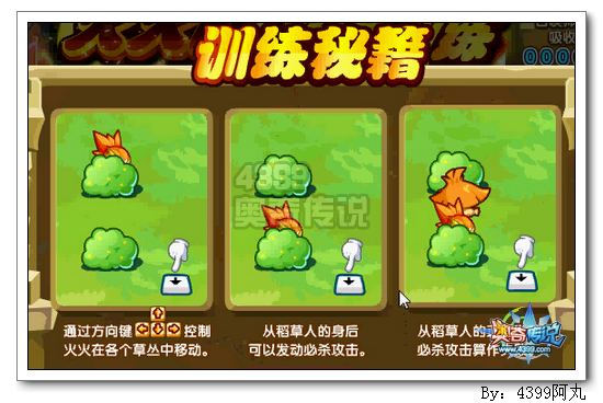 奥奇传说火火的必杀训练 每天50万经验