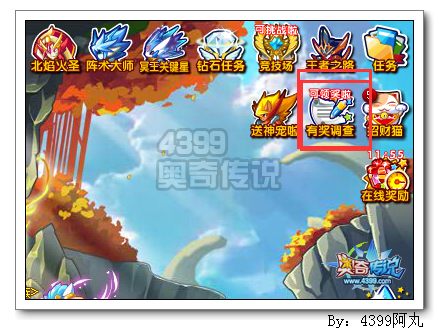 奥奇传说有奖调查 得金币