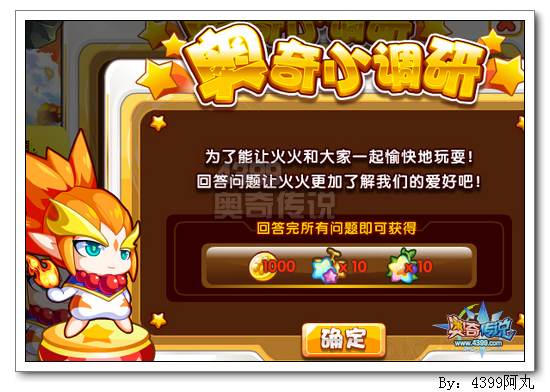 奥奇传说有奖调查 得金币