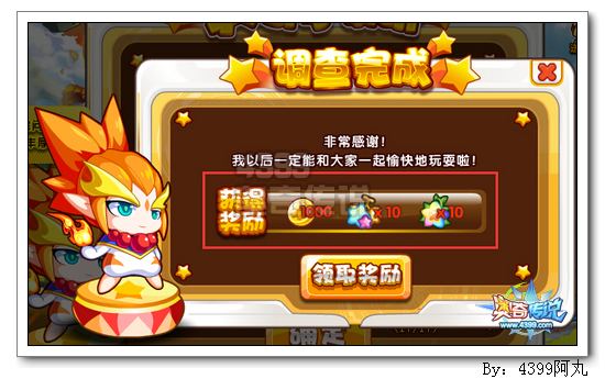 奥奇传说有奖调查 得金币