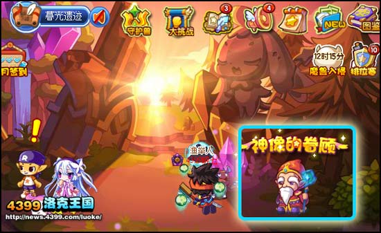 洛克王国神像的眷顾