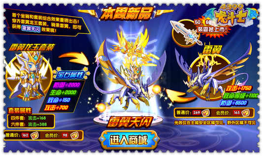 龙斗士雷翼天闪 再现组合特效