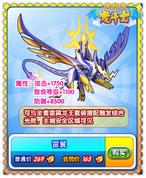 龙斗士雷翼天闪 再现组合特效