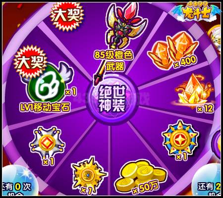 龙斗士年度豪礼转转转 绝版神宠免费得