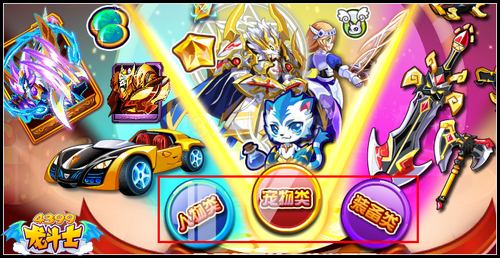 龙斗士年度豪礼转转转 绝版神宠免费得