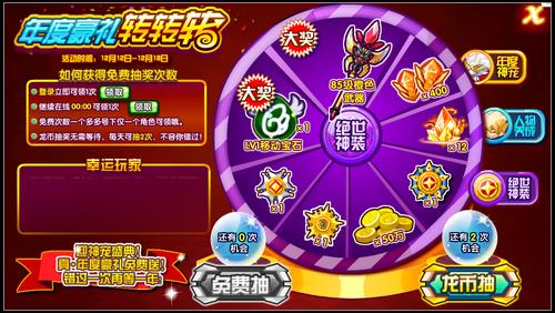 龙斗士年度豪礼转转转 绝版神宠免费得