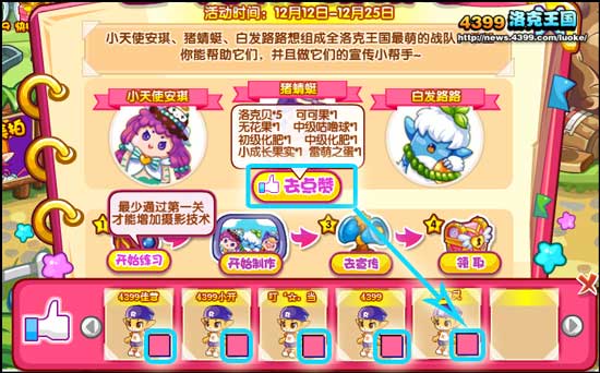 洛克王国歪脖战队萌萌哒