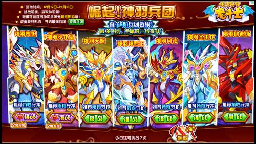 龙斗士崛起神羽兵团 最强兵团效果