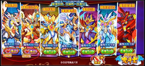龙斗士崛起神羽兵团 最强兵团效果