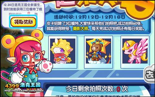 洛克王国一起来美拍