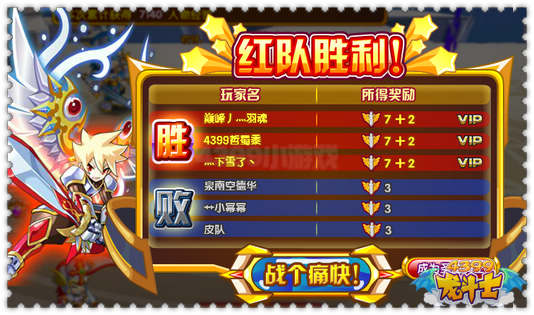 龙斗士盛典护卫队 可复活团队战pk