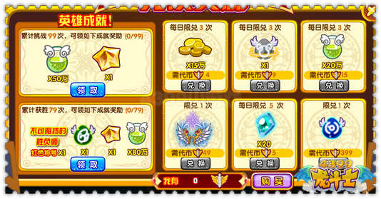 龙斗士盛典护卫队 可复活团队战pk