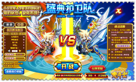 龙斗士盛典护卫队 可复活团队战pk