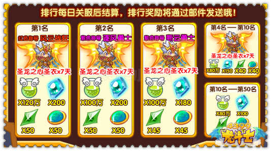 龙斗士盛典护卫队 可复活团队战pk