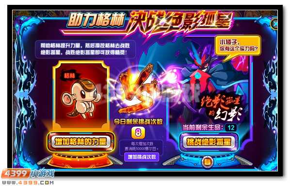 邪影初现 赛尔号绝影孤星