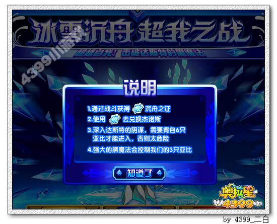 奥拉星杰诺斯在哪 怎么得