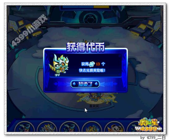 奥拉星杰诺斯在哪 怎么得